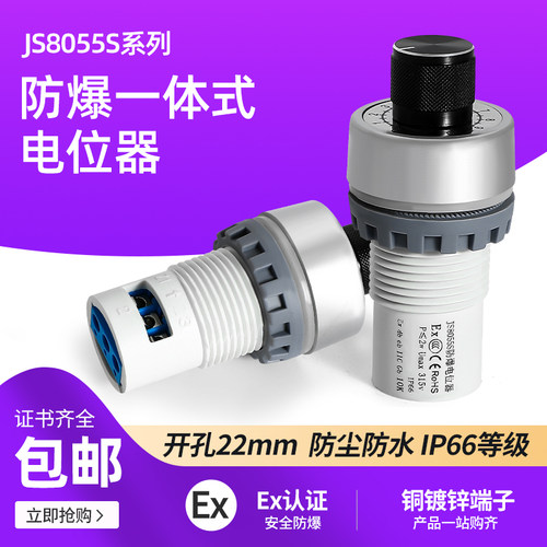 JS8055S防爆防尘电位器单圈调速器多联1k5k10k变频器电阻开孔22mm