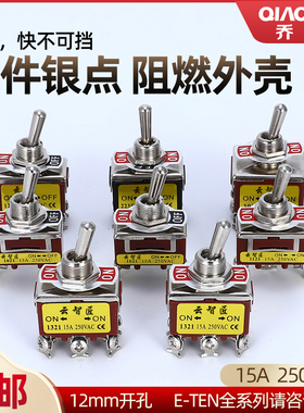 小扭子纽子钮子妞子开关摇臂波动拨动开关E-TEN1322/两三6脚2/3档