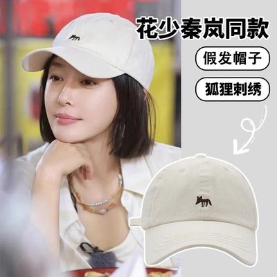帽子假发一体女短发2024花少秦岚明星同款小狐狸刺绣棒球帽显脸小