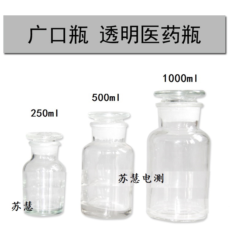 500ml广口瓶250ml/1000毫升玻璃试剂瓶密封瓶磨口瓶油品取样瓶