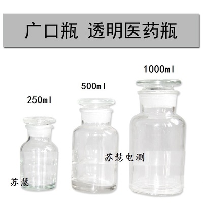 500ml广口瓶250ml/1000毫升玻璃试剂瓶 密封瓶 磨口瓶油品取样瓶