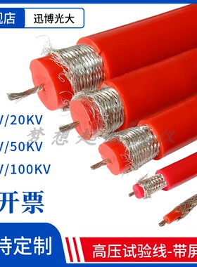 GYX-10KV50KV60KV100KV交流AC拖地外屏蔽高压电线GYXVZ高压屏蔽线