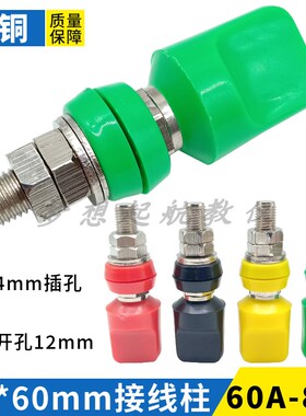 M8*60mm扁接线柱纯铜50-100A大电流接线柱4mm香蕉插座JXZ接线端子