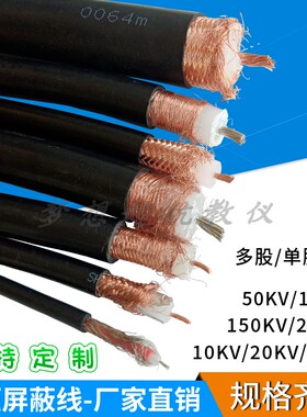 50KV100KV150/200kv防静电驻级高压线植绒机电缆抗干扰纯铜屏蔽线