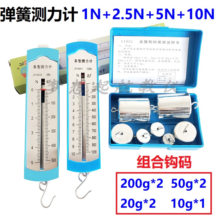 弹簧测力计测力器条形测力计2.5n5n10n条形盒金属钩码勾码50g*10