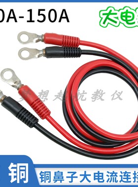 50/100A/150A纯铜大电流线车载逆变器铜鼻子并联电瓶充电源连接线