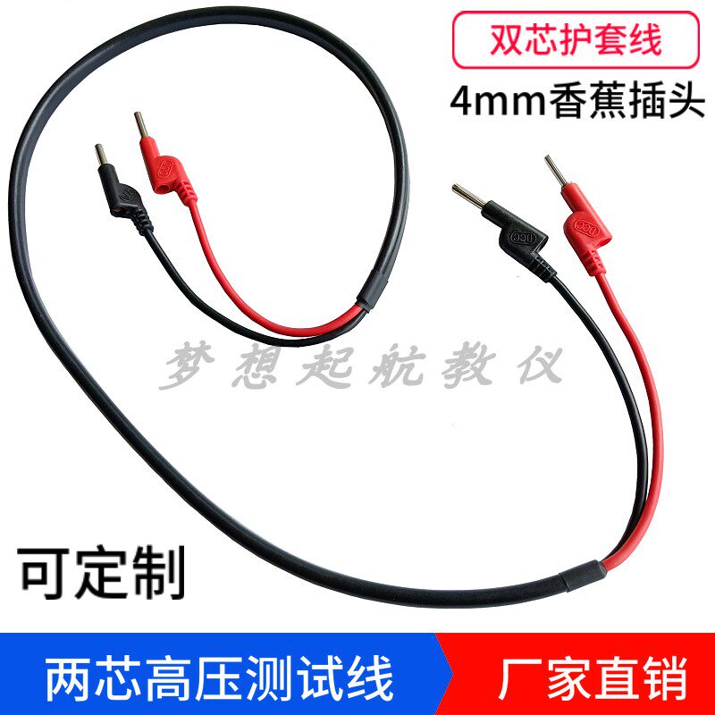 4mm香蕉插头两芯测试线 1.6平方电力测试导线 双芯护套试验连接线