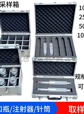 100ml注射器取样箱250ml/500ml广口瓶4支6/8/10/12只装油杯采样箱