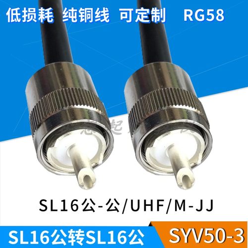 连接线UHF公头转UHF公头转接线50-3馈线SL16延长线M头UHF-JJ粗针