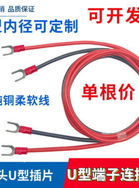 纯铜双头U型插片测试线 4/6mm/8mmU形接线端子叉子导线电源连接线