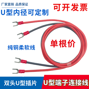6mm 8mmU形接线端子叉子导线电源连接线 纯铜双头U型插片测试线