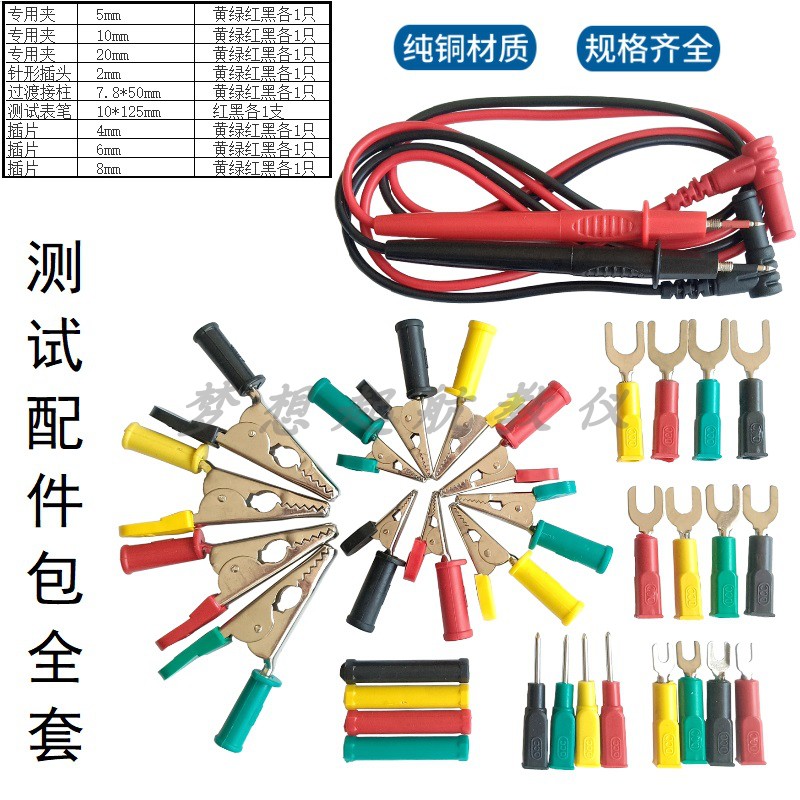 DCC电力测试配件开口10mm20mm鳄鱼夹4mmU型插片针形插头插针表笔