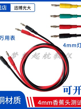 双头4mm香蕉插头测试线电源连接线灯笼头20A万用表实验高压硅胶线