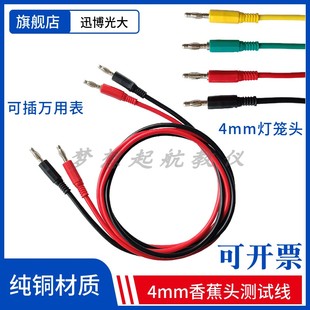 双头4mm香蕉插头硅胶线 电源连接线灯笼头万用表连接线高压测试线