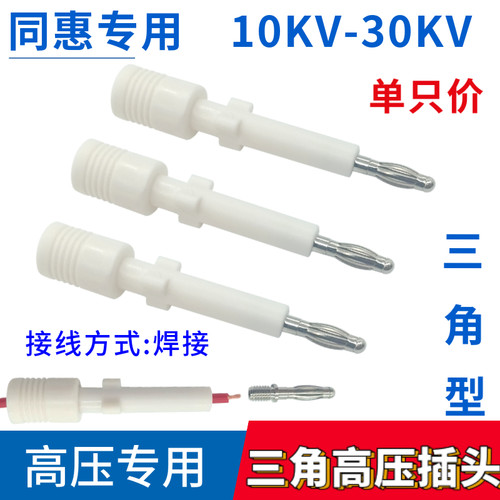 10KV-30KV同惠耐压测试仪高压线
