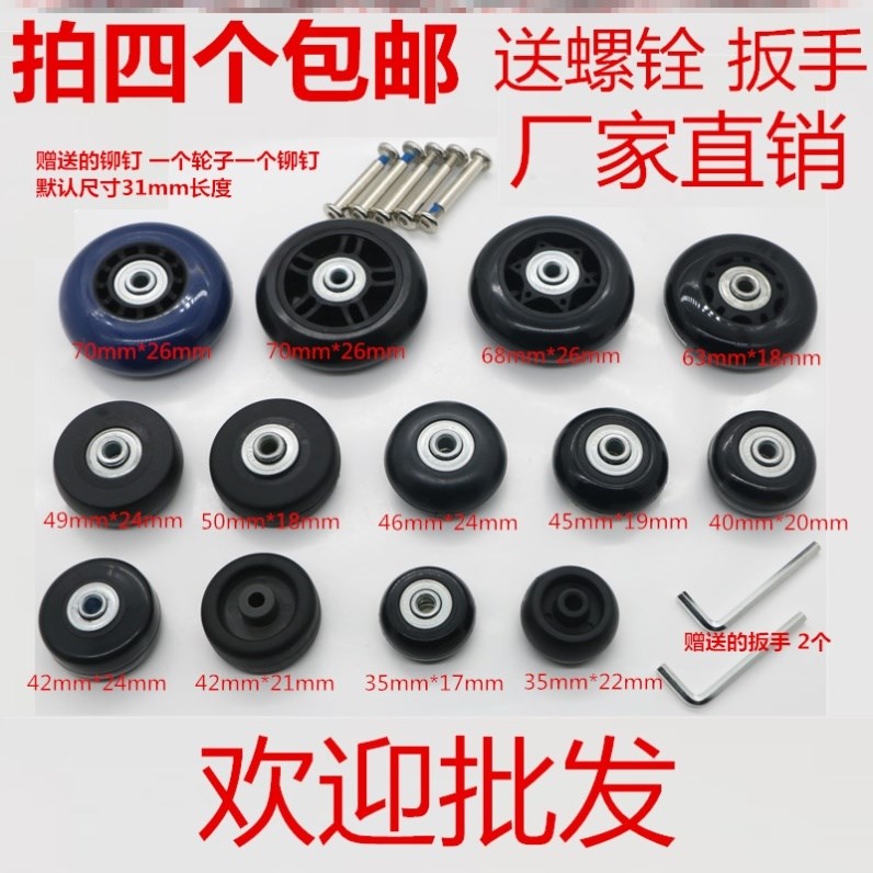 行李箱静音万向轮拉杆箱轮子更换旅行箱单边轮箱包维修配件滚轮