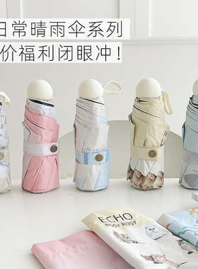 福利晴雨伞小巧便携手动折叠太阳伞女防晒防紫外线全自动加大遮阳