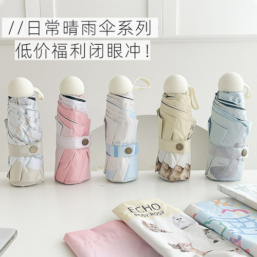 福利晴雨伞小巧便携手动