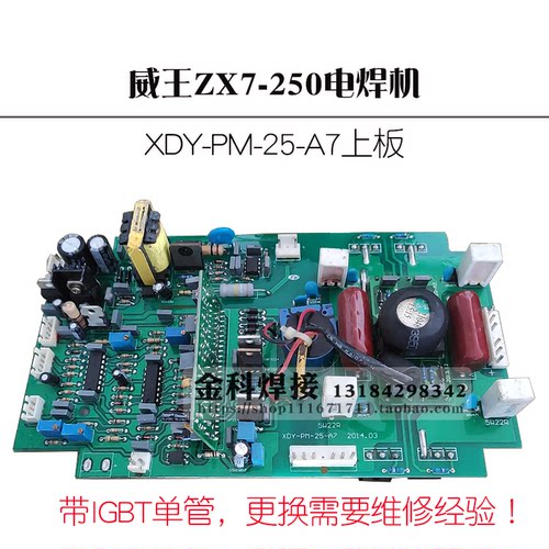 威王ZX7-250D焊机XDY-PM-25-A7