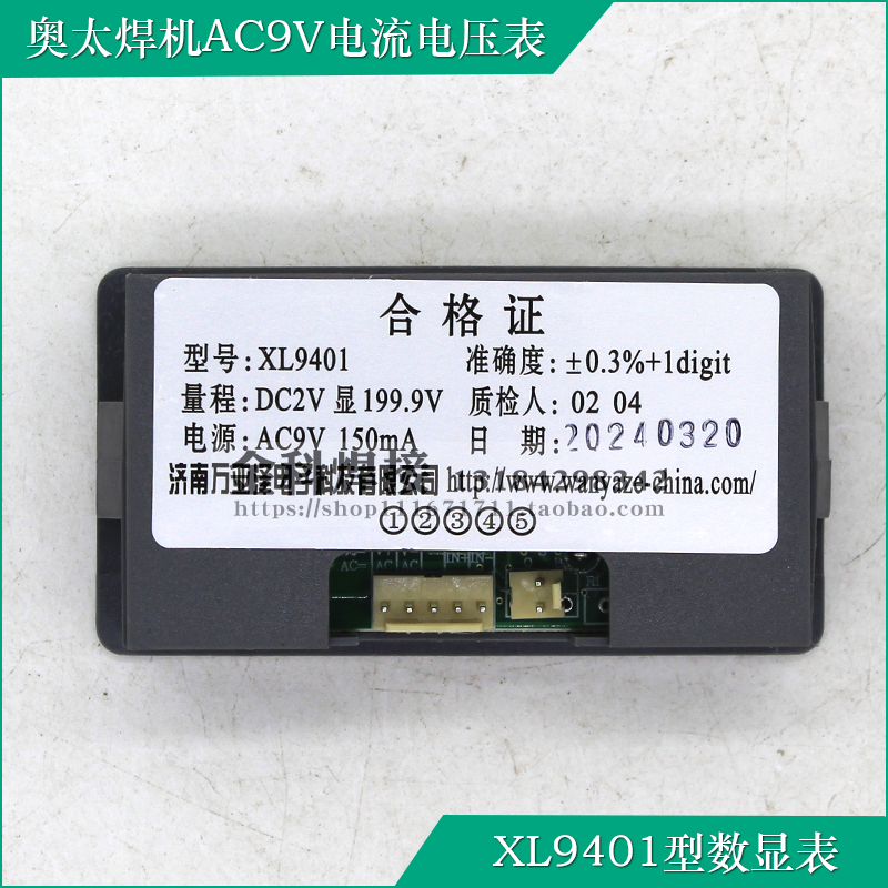 奥太焊机XL9401电流电压表