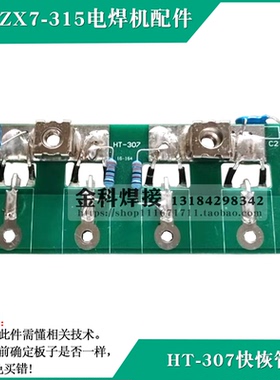 青岛海特ZX7-315手工电焊机HT-307快恢复二极管板 电路板 线路板