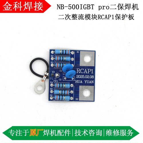 华远NB-500IGBTpro焊机RCAP1板