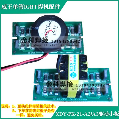 威王单管焊机PK-21-A2A3驱动板
