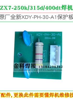 威王ZX7-250K/315d/400dt电焊机XDY-PH-30-A1保护板电路板配件