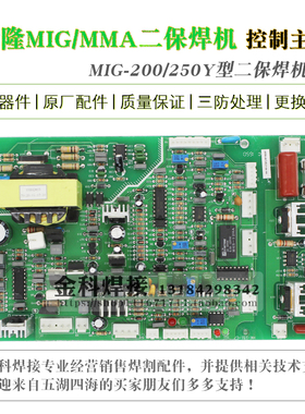 华意隆 KIDE MIG-250Y MMA-200Y二保焊机 HK-151-C7 控制电路主板