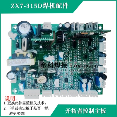 沪工ZX7-315D电焊机电路主板