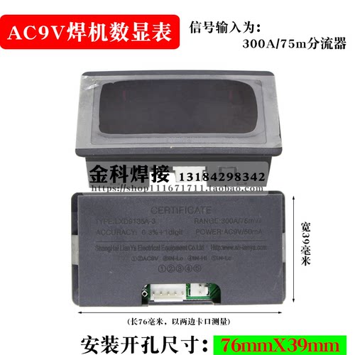 电焊机LXD9135AC9V数显表