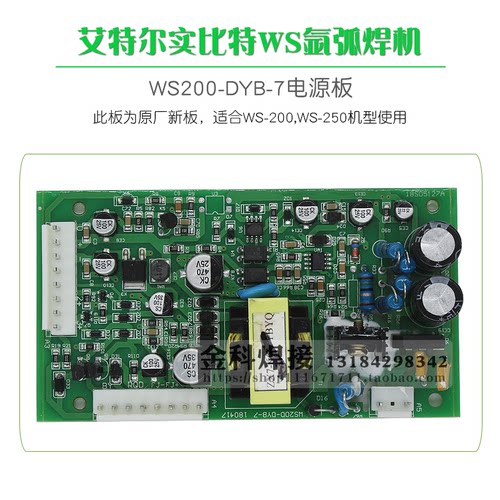 艾特尔WS200-DYB-7电源板