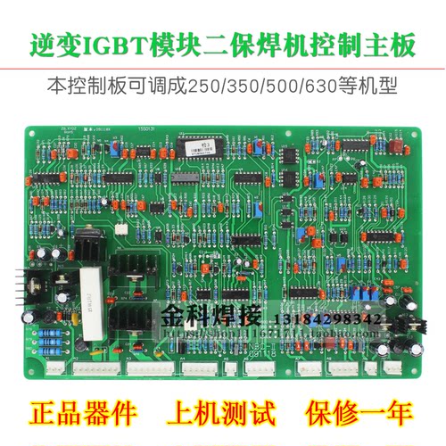 逆变NB/NBC-350/500/630二保焊机控制电路主板/埃森普特/富驰配件
