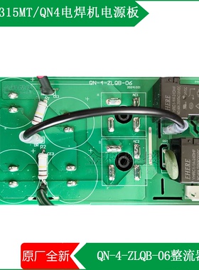 艾特尔aitel ZX7-315MT焊机 QN-4电焊机QN-4-ZLQB-06整流器电源板