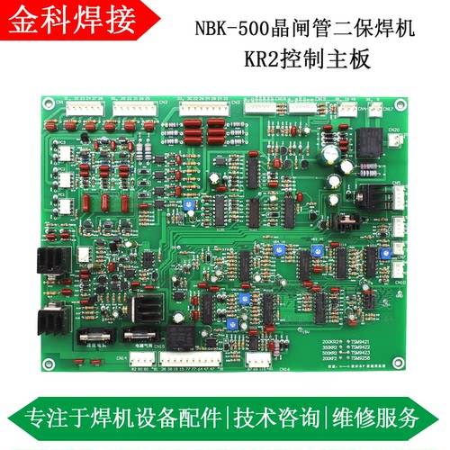 银象款NBKr-350/500晶闸管二保焊机KR2型控制电路板 主板