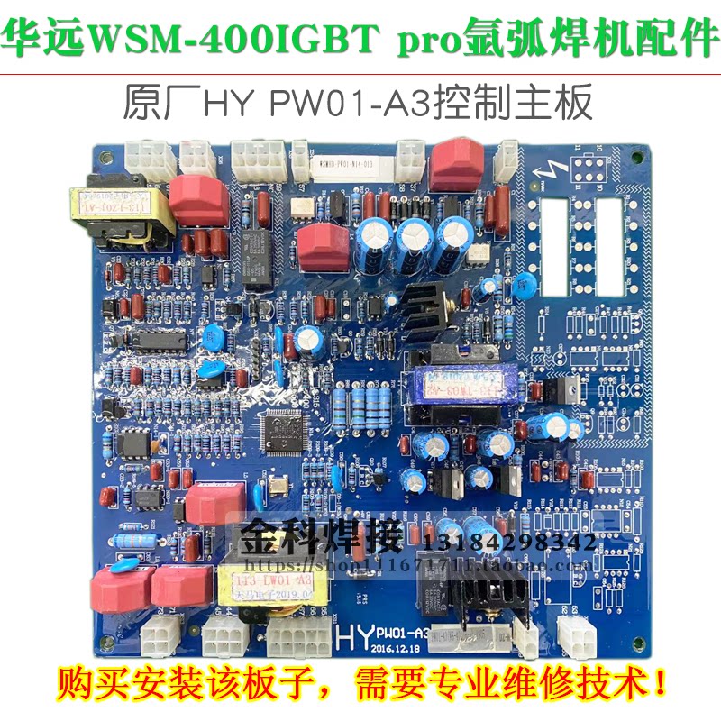 成都华远WSM-315/400IGBT pro氩弧焊机HY PW01-A3控制电路主板