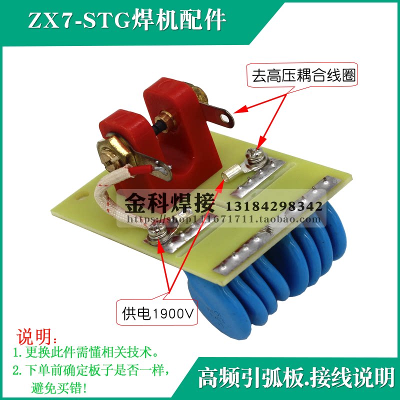 奥太款zx7-400/500stg电焊机氩弧焊机高频引弧板点火板电路板配件