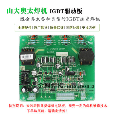 奥太焊机控制板 奥太二保焊机配件 奥太氩弧焊机配件 驱动板 主板