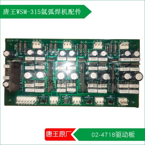 唐王WSM-315氩弧焊机驱动板