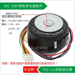 HDB 华远焊机ZD7 1250埋弧焊机TD01 470Z控制电源变压器 1000