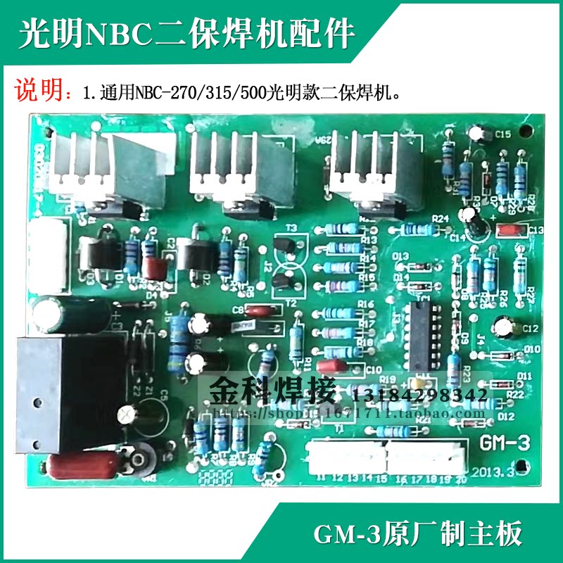 光明抽头式NBC-270/315/500二保焊机GM-3控制电路主板 线路板