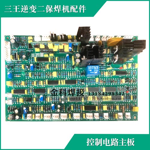 三王逆变NBC-350二保焊机主板