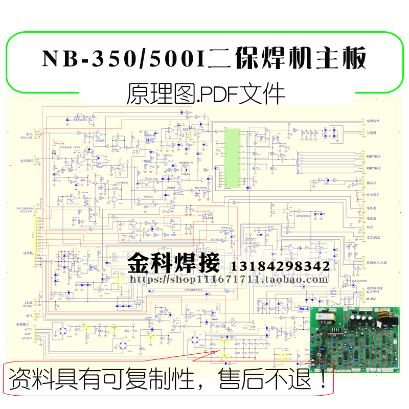 nb-350/500i二保焊机气保焊机电焊机控制电路主板原理图维修资料