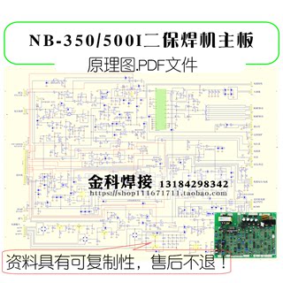 NB-350/500I二保焊机气保焊机电焊机控制电路主板原理图维修资料