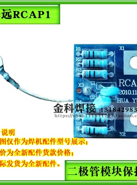 RCAP1/二极管模块保护板/华远NB-350/500IGBT pro二保焊机电路板