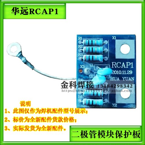 RCAP1/二极管模块保护板/华远NB-350/500IGBT pro二保焊机电路板