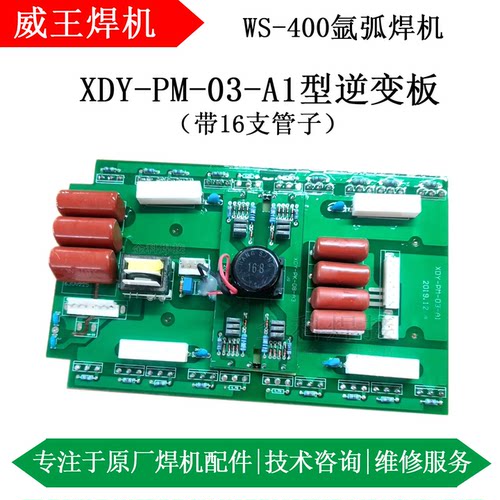 威王WS-400氩弧焊机逆变板