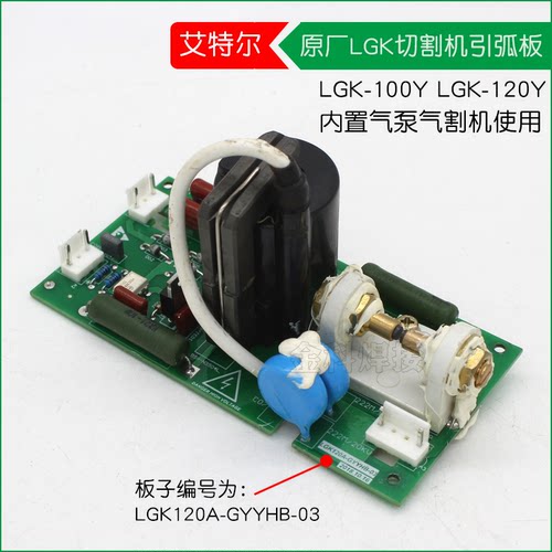 艾特尔LGK120A-GYYHB-03高频板