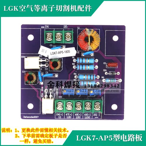 华远LGK切割机LGK7-AP5控制主板