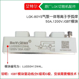 艾特尔aitel LGK-80YS切割机手工焊机 LUG50H12W4L 50A IGBT模块